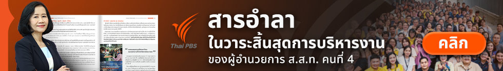 สารอำลา ผอ.