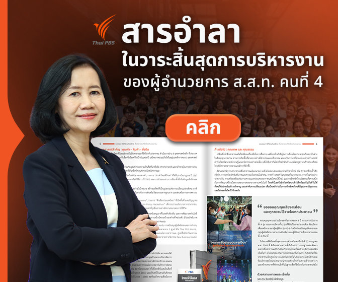 สารอำลา ผอ.