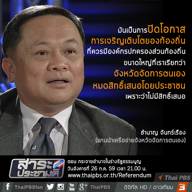 คำคมสาระประชามติ 26 ก.ค.59