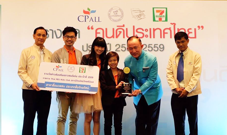 ไทยพีบีเอสรับโล่เกียรติยศรายการส่งเสริมเยาวชนดีเด่น คนดีประเทศไทย ปีที่ 8