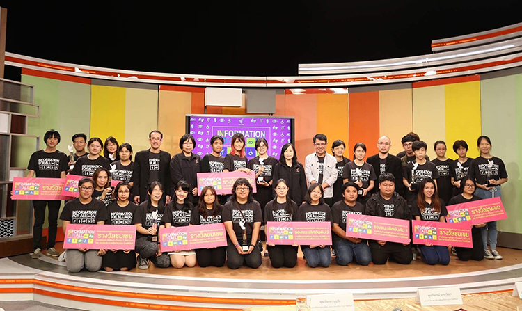 ผลการตัดสินประกวด Animation หัวข้อ “สื่อสาธารณะกับการสื่อสารข้อมูลเพื่อปวงชน”