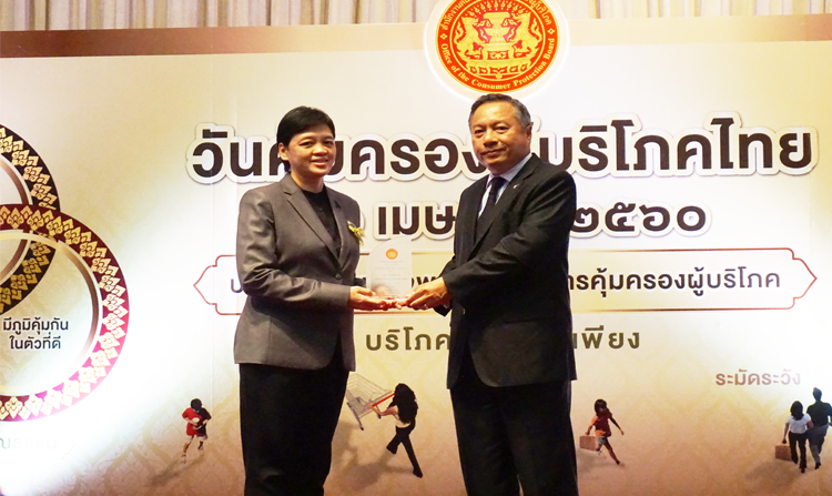 ไทยพีบีเอสรับโล่ประกาศเกียรติคุณ “สื่อมวลชนที่ให้การสนับสนุนการดำเนินงานด้านการคุ้มครองผู้บริโภค” ประจำปี 2560