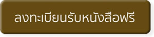 ไทยพีบีเอสขอขอบคุณทุกท่านที่ให้ความสนใจลงทะเบียนรับหนังสือ “หัวใจของแผ่นดิน” ทางสถานีฯ กำลังดำเนินการผลิตหนังสือเพิ่ม