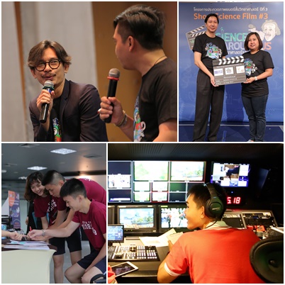 ไทยพีบีเอส ร่วมกับ อพวช. เปิดค่ายประกวดภาพยนตร์สั้นวิทยาศาสตร์ Short Science Film ครั้งที่ 3