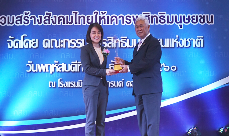 “ณัฎฐา โกมลวาทิน” เข้ารับรางวัลบุคคลที่มีผลงานดีเด่นด้านการส่งเสริม ปกป้อง และคุ้มครองสิทธิมนุษยชน ประจำปี 2560