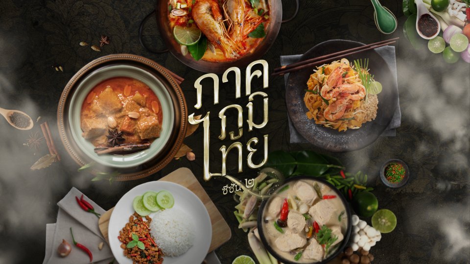 ภาคภูมิไทย