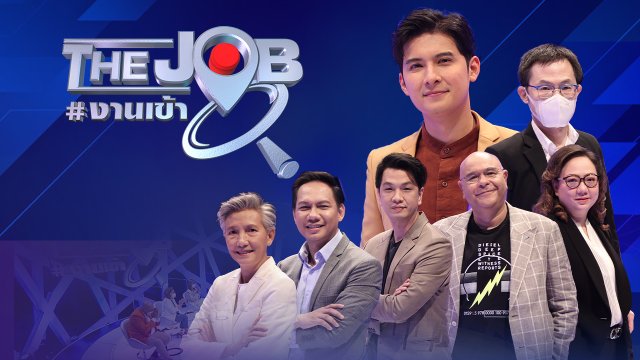 The Job #งานเข้า