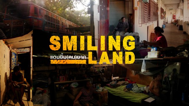 Smiling Land แดนยิ้ม (คน)ยาก
