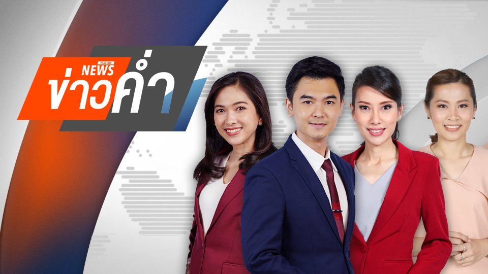 ข่าวค่ำ