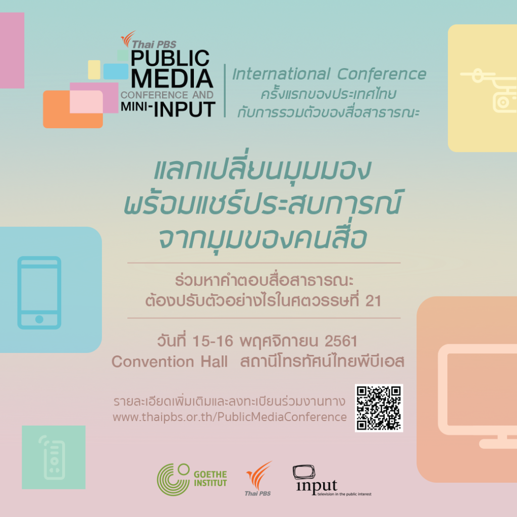 ไทยพีบีเอสเป็นเจ้าภาพจัดการประชุมนานาชาติ  “Thai PBS Public Media Conference and Mini-INPUT 2018”