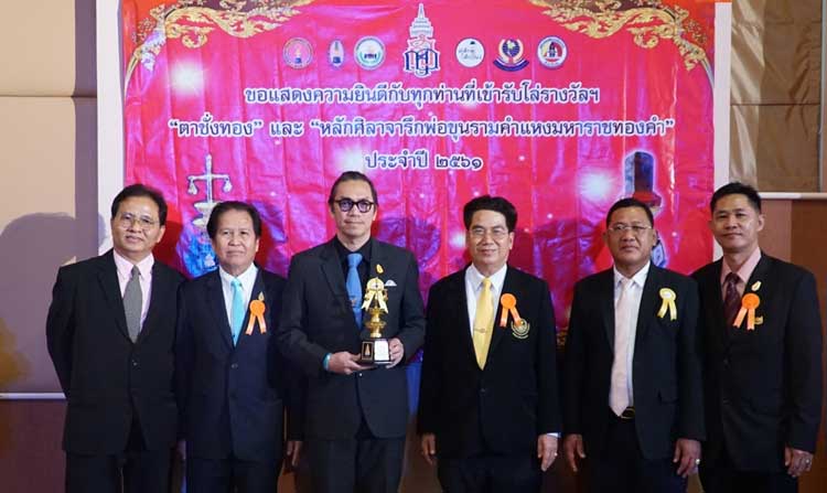 รายการ แพะเดอะซีรีส์ เข้ารับประทานโล่รางวัลเกียรติยศ “ตาชั่งทอง” ประจำปี 2561