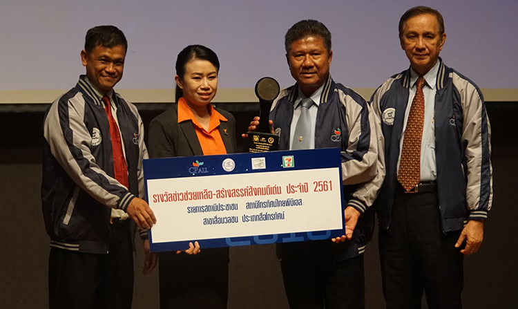 รายการสถานีประชาชน เข้ารับโล่รางวัล”คนดีประเทศไทย” ประจำปี 2561