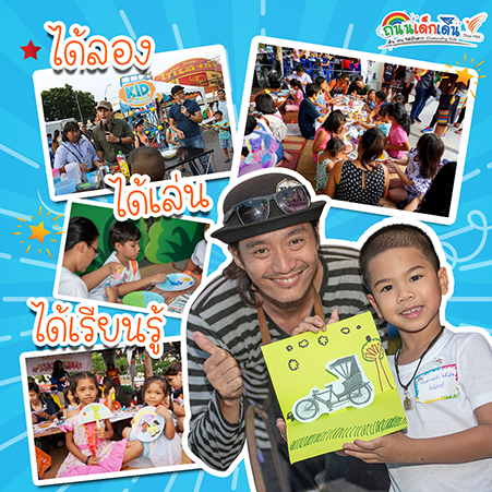 ไทยพีบีเอสชวนน้อง ๆ ชาวนครสวรรค์ ร่วมงาน “ถนนเด็กเดินไทยพีบีเอส” เสาร์ที่ 15 มิ.ย.นี้ ฟรี!!