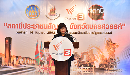 ไทยพีบีเอส เปิดพื้นที่รับเรื่องราวร้องทุกข์..ทุกปัญหามีทางออก ในงาน “สถานีประชาชนสัญจร” จ.นครสวรรค์