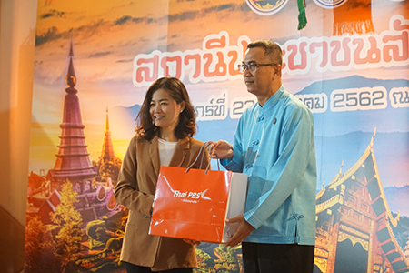 ไทยพีบีเอส เปิดพื้นที่รับเรื่องราวร้องทุกข์..มีปัญหามาคุยกันในงาน “สถานีประชาชนสัญจร” จ.เชียงใหม่