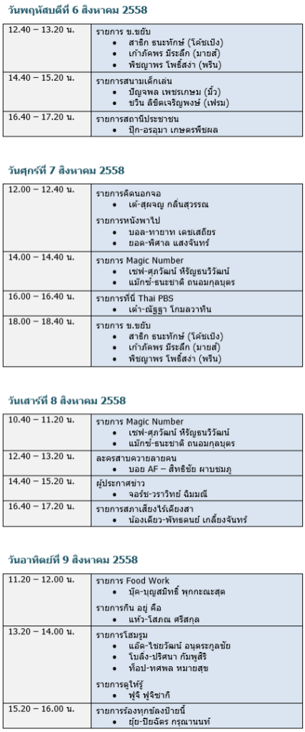 มหกรรม NBTC EXPO THAILAND 2015 วันที่ 6 – 9 ส.ค. 58 ณ ศูนย์การประชุมแห่งชาติสิริกิติ์