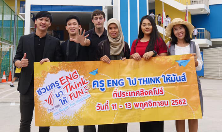 ไทยพีบีเอสพาคุณครูบินลัดฟ้าศึกษาการเรียนการสอนภาษาอังกฤษ ณ สิงคโปร์