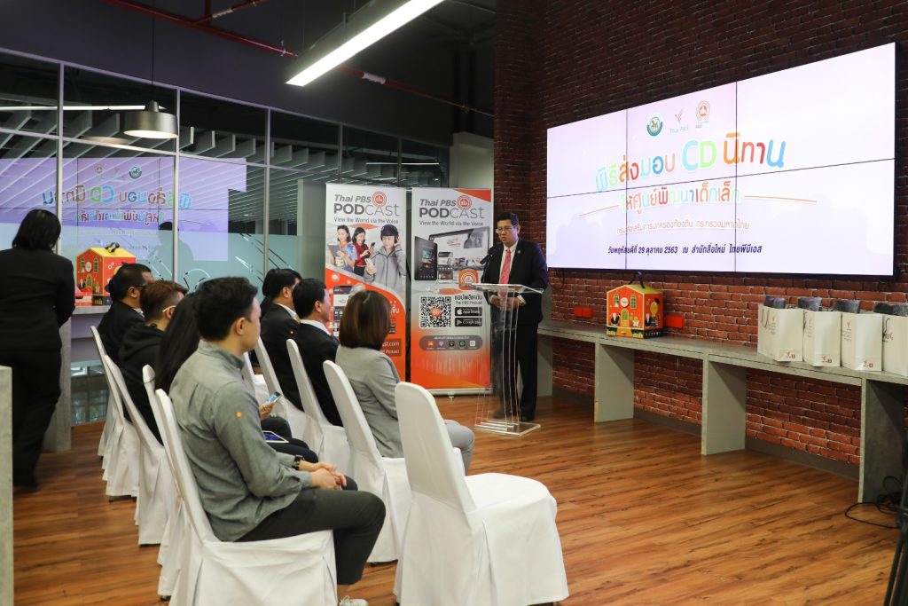 ไทยพีบีเอสมอบซีดีนิทานและชุดส่งเสริมการเรียนรู้ให้ศูนย์พัฒนาเด็กเล็กกว่า 280 แห่งทั่วประเทศ