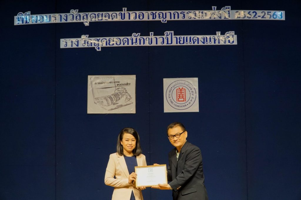 ไทยพีบีเอส คว้ารางวัลชนะเลิศ สุดยอดข่าวอาชญากรรมแห่งปี 2562 – 2563