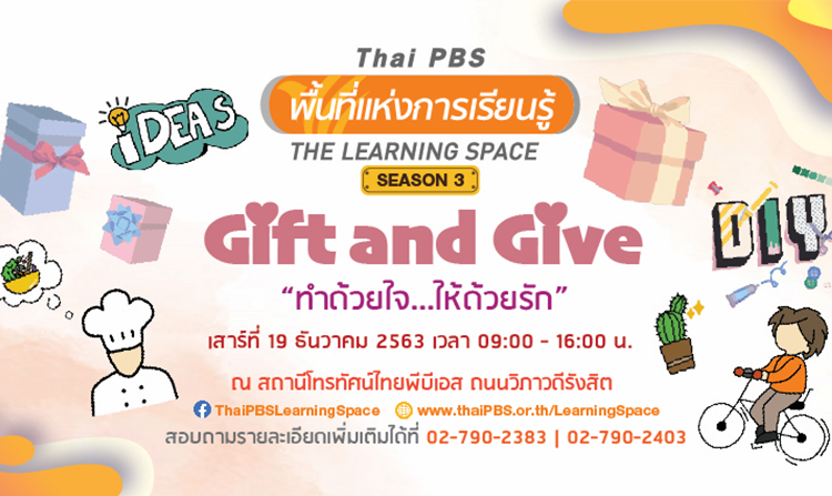 ส่งความสุขปลายปี ส่งความรู้สึกดี ๆ ด้วยของขวัญจากใจ ในกิจกรรม “ไทยพีบีเอสพื้นที่แห่งการเรียนรู้ : Thai PBS Learning Space” ซีซัน 3