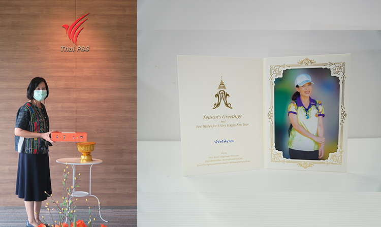 สมเด็จพระเจ้าลูกเธอ เจ้าฟ้าพัชรกิติยาภาฯ พระราชทาน ส.ค.ส. ปีใหม่ 2564 แก่ไทยพีบีเอส