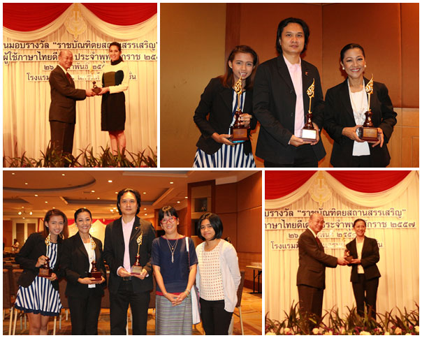 ไทยพีบีเอส คว้า 3 รางวัล ราชบัณฑิตยสถานสรรเสริญ ประจำปี 2557