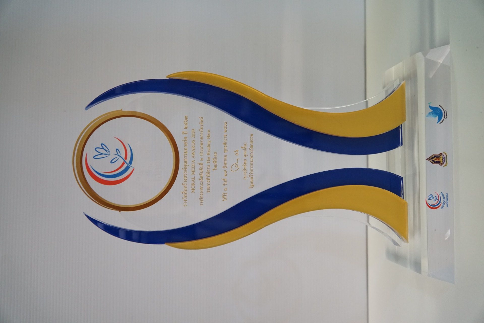 ละครปลายจวัก–รายการท้าให้อ่าน The Reading Hero รับรางวัลสื่อสร้างสรรค์คุณธรรมอวอร์ด ปี 2563