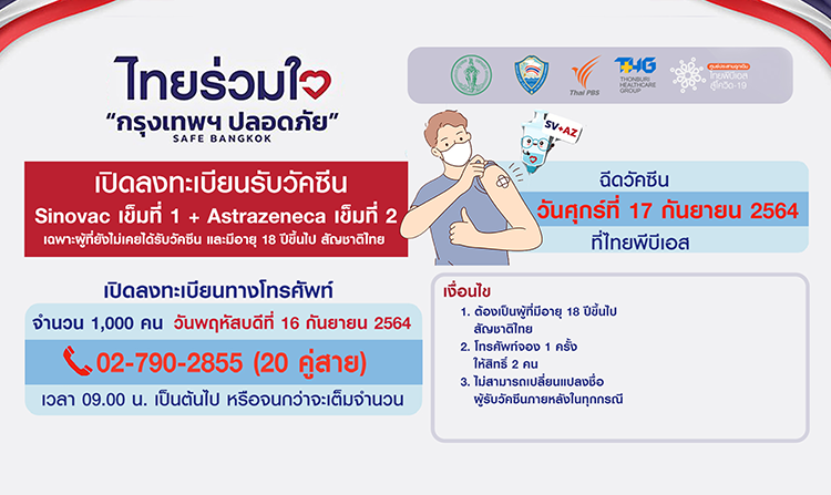 เต็มแล้ว !!! 15.15 น. ประกาศปิดลงทะเบียนจองคิวฉีดวัคซีนทางโทรศัพท์ 1,000 คน