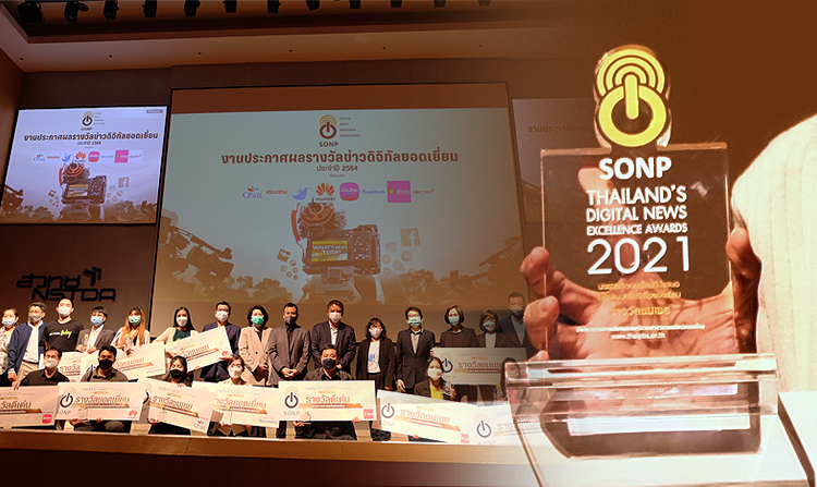 ข่าวออนไลน์ไทยพีบีเอส คว้า 2 รางวัล ข่าวดิจิทัลยอดเยี่ยม 2564