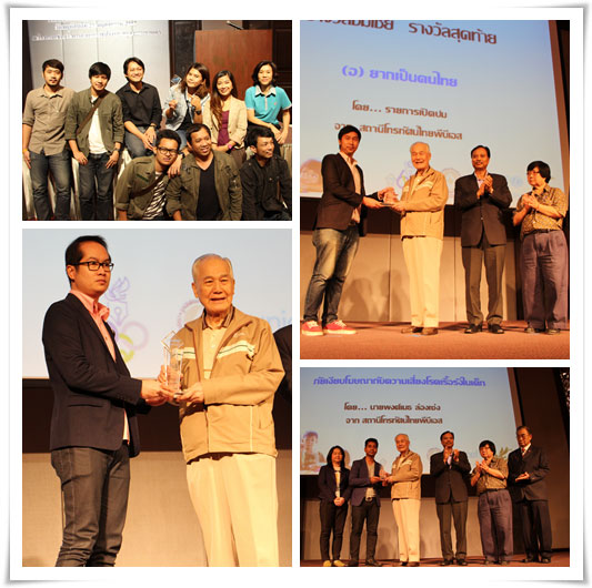 ไทยพีบีเอส คว้า 4 รางวัลข่าวส่งเสริมสิทธิเด็กยอดเยี่ยมประจำปี 2557