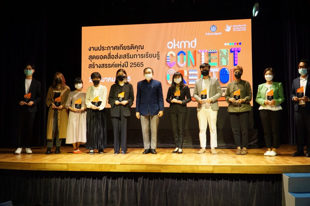 “ลุยไม่รู้โรย” รับรางวัล “สุดยอดสื่อส่งเสริมการเรียนรู้เพื่อการเข้าสู่สังคมผู้สูงวัย”