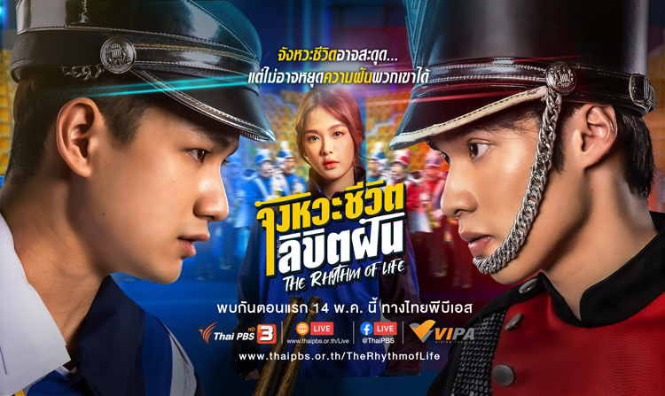 “ตน ต้นหน” จับมือ “โมบายล์ BNK48” นำทีม “The Rhythm of Life จังหวะชีวิต…ลิขิตฝัน” พร้อมลงจอแล้ว!!
