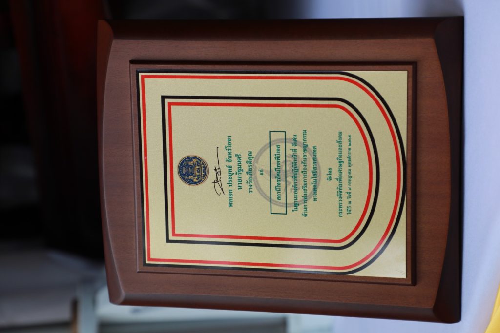 ไทยพีบีเอส รับโล่ประกาศเกียรติคุณ ด้านการส่งเสริมการป้องกันอาชญากรรมทางเทคโนโลยีสารสนเทศ