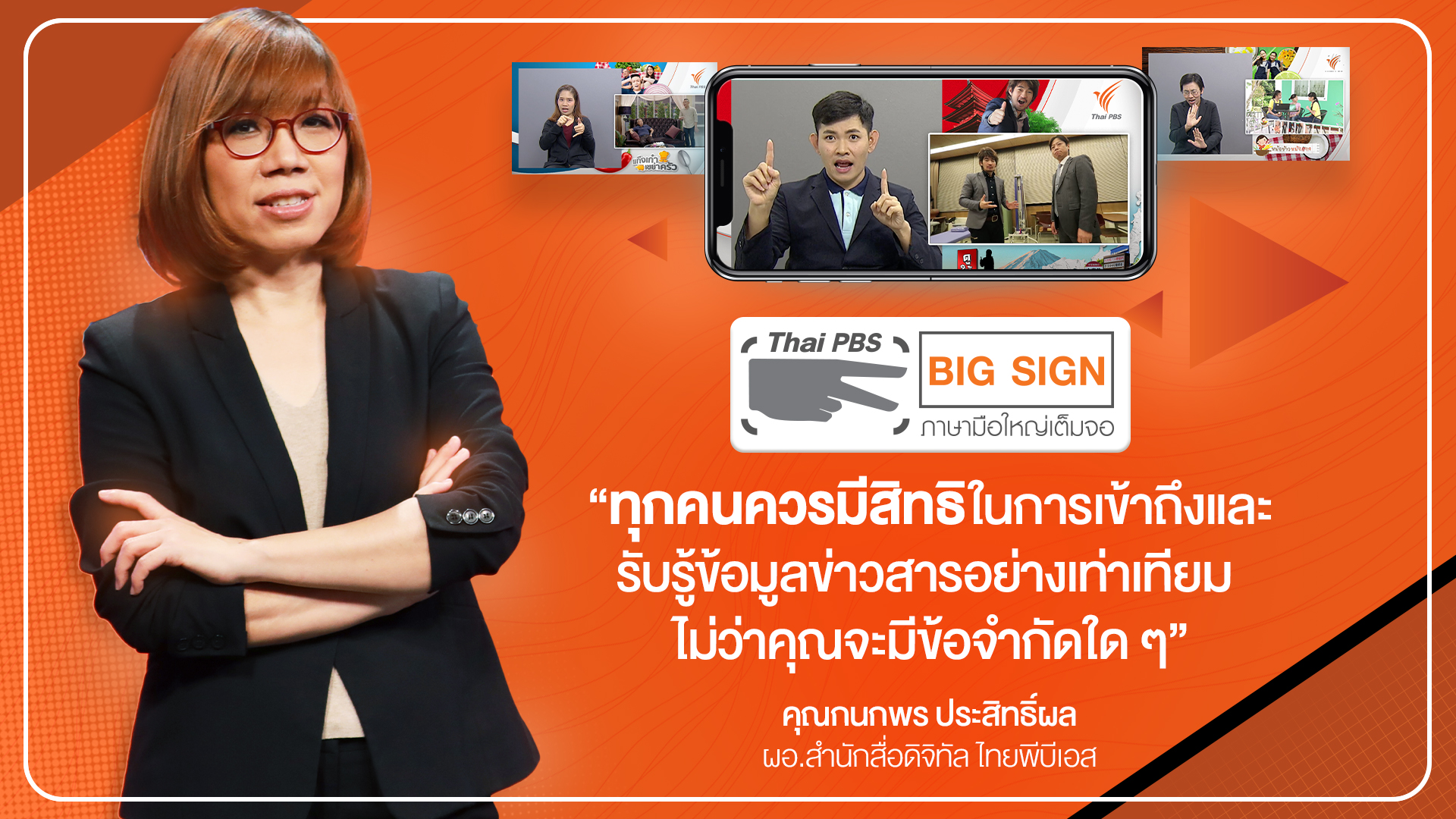 วันภาษามือโลก กับภาษามือใหญ่เต็มจอ “Big Sign” จาก VIPA แพลตฟอร์มเพื่อทุกคน ดูฟรี ไม่มีโฆษณา