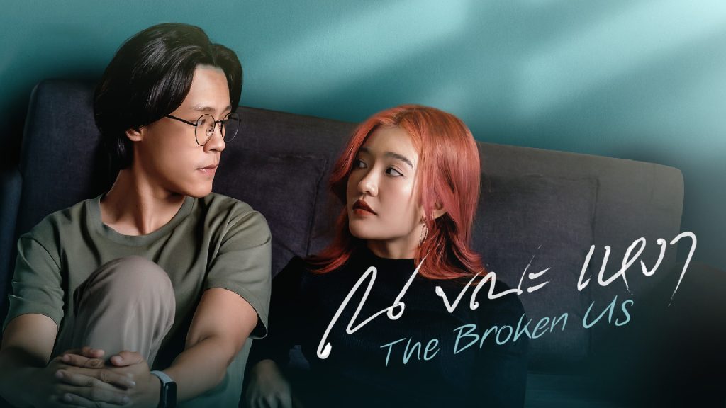 ลงจอไทยพีบีเอส 30 ต.ค. นี้! เอม ภูมิภัทร – เจนนิษฐ์ BNK48 ในละคร “ณ ขณะเหงา The Broken Us”