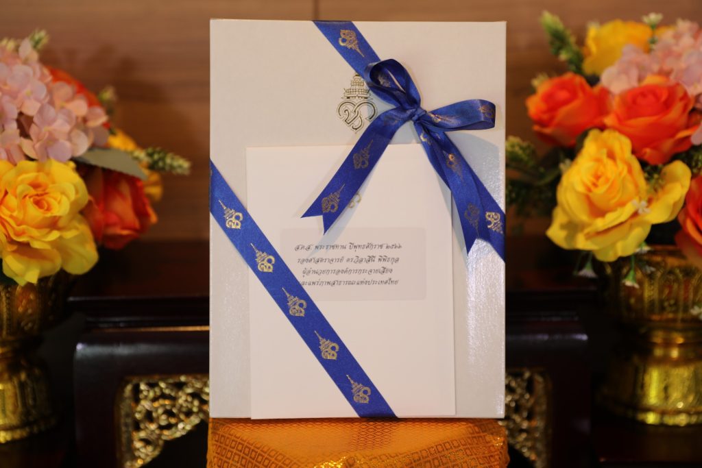 ไทยพีบีเอสรับ ส.ค.ส. พระราชทาน