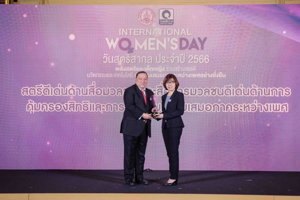 ไทยพีบีเอส รับ 2 รางวัลสตรีดีเด่น เนื่องในวันสตรีสากล 2566