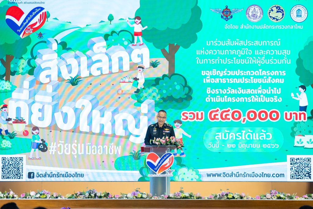 ไทยพีบีเอส รับโล่ประกาศเกียรติคุณ “โครงการจิตสำนึกรักเมืองไทย ปีที่ 15”