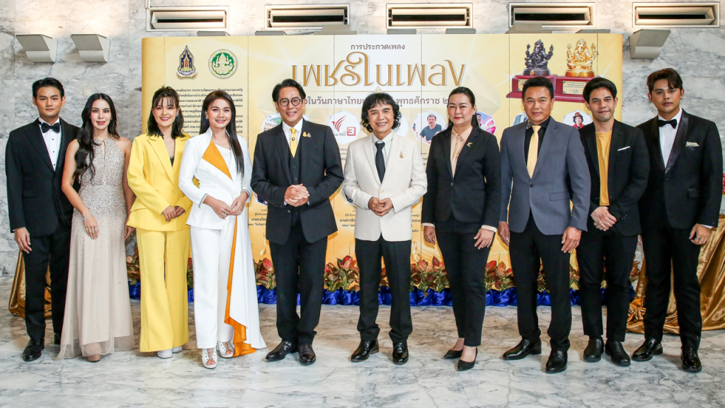 ไทยพีบีเอสรับรางวัลเชิดชูเกียรติ “สถานีโทรทัศน์ส่งเสริมรายการเพลงไทย” (เพชรในเพลง) ในงาน “วันภาษาไทยแห่งชาติ พุทธศักราช 2566”