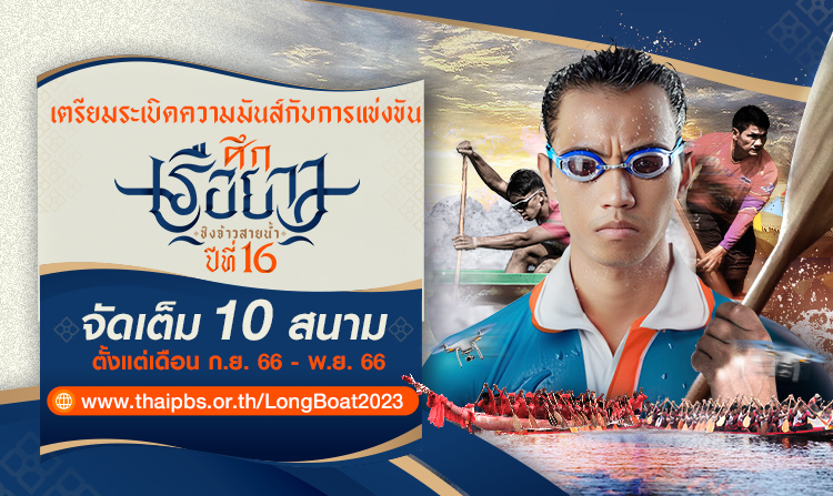 จัดยิ่งใหญ่กว่าทุกปี​ ศึกเรือยาวชิงจ้าวสายน้ำ​ปีที่​ 16​ ประเดิมสนามแรก​ หลวงพระบาง​ สปป.ลาว 17 กันยานี้