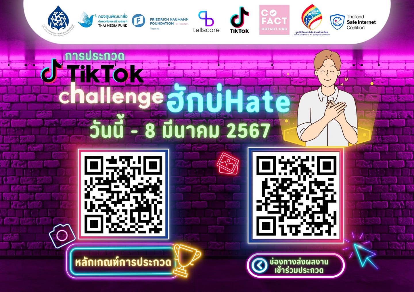 กสม. ร่วม 7 องค์กรเครือข่าย จัดประกวด TikTok แคมเปญ “ฮักบ่Hate”