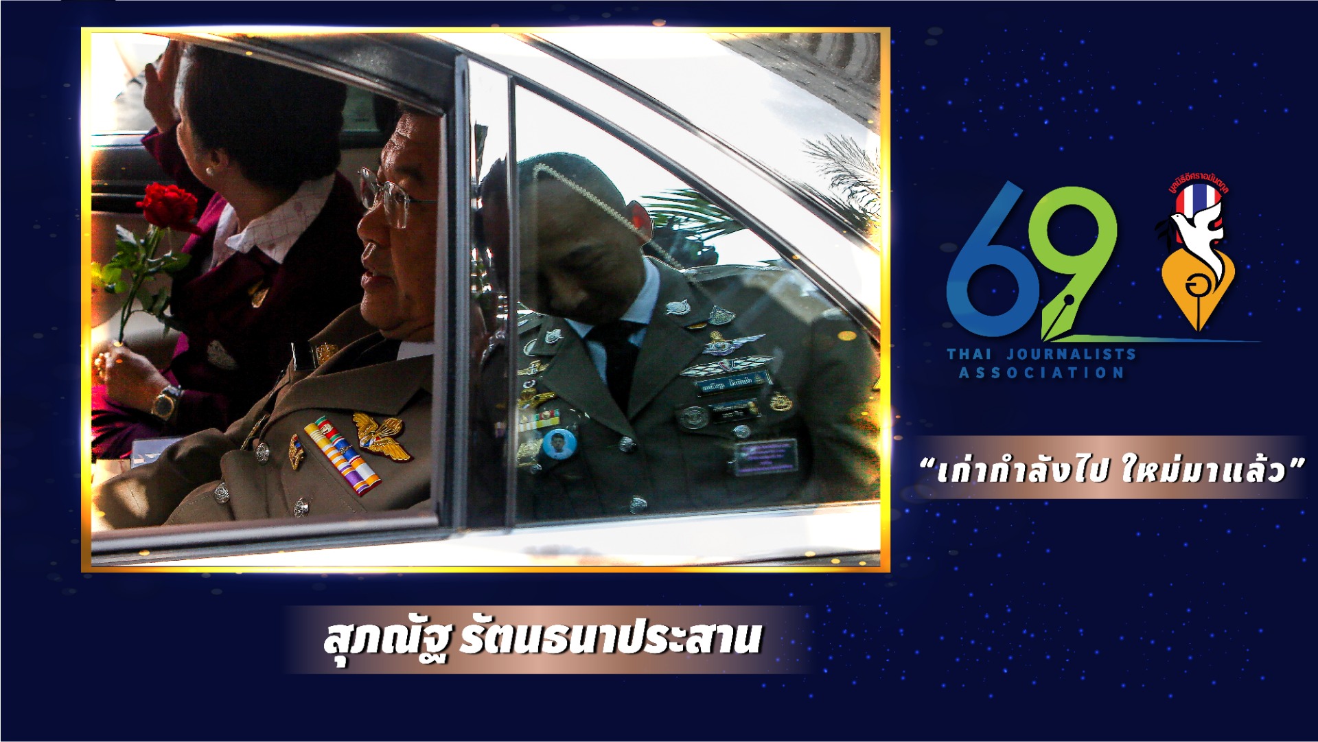 ไทยพีบีเอส คว้า 2 รางวัล ภาพข่าวออนไลน์ยอดเยี่ยม และข่าวอนุรักษ์ธรรมชาติและสิ่งแวดล้อมดีเด่น ประจำปี 2566