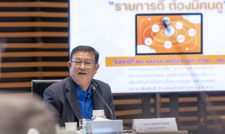 ไทยพีบีเอส ระดมความคิด ร่วมพัฒนารายการ