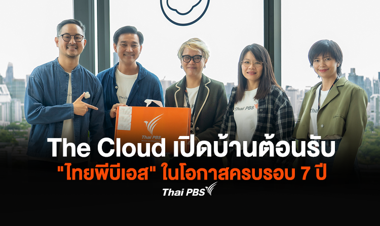 The Cloud เปิดบ้านต้อนรับ “ไทยพีบีเอส” ในโอกาสครบรอบ 7 ปี