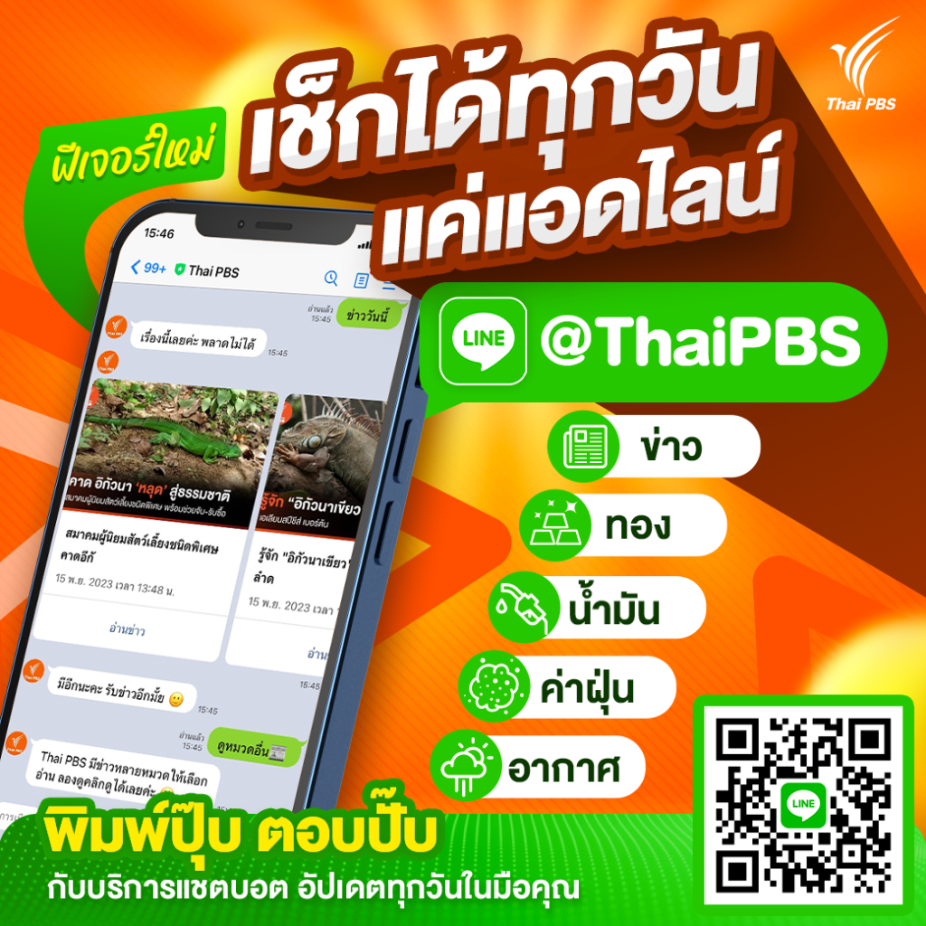 Thai PBS Big Thank ขอบคุณ 7 ล้านผู้ติดตามบน LINE @ThaiPBS