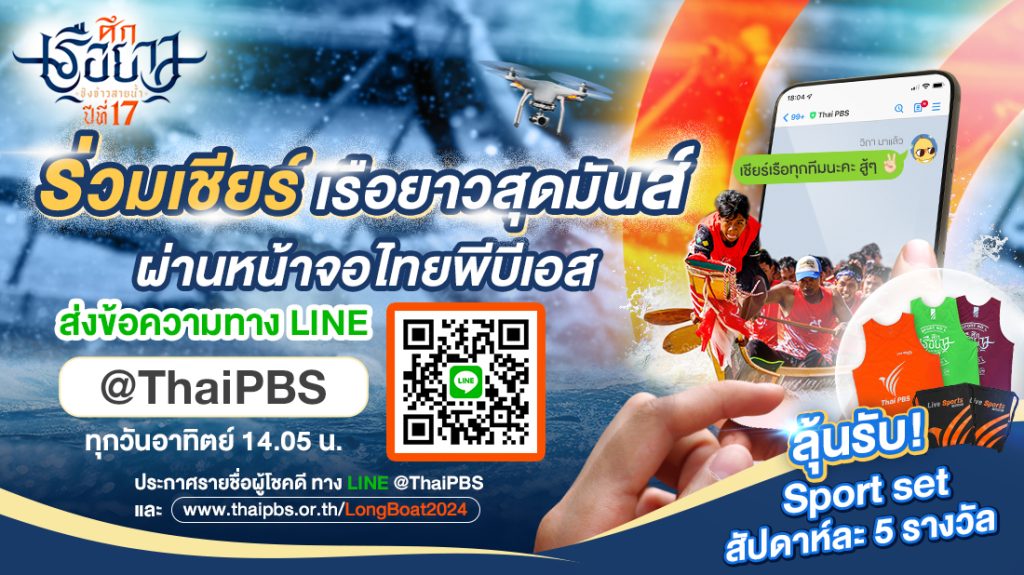 กลับมาอีกครั้งศึกเรือยาวชิงจ้าวสายน้ำปีที่ 17 จัดเต็ม 10 สนาม