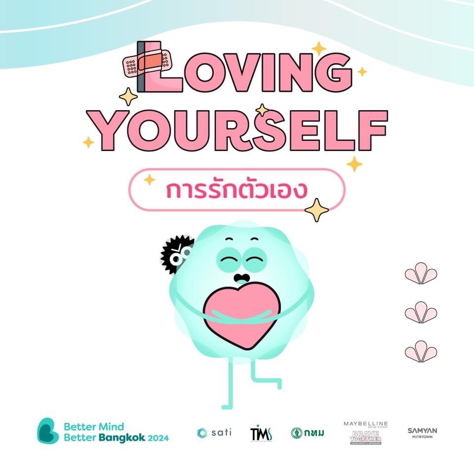 “Better Mind,Better Bangkok” ปี 3 มัดรวมเครื่องมือ “ฮีลใจ” ให้คนไทย 6 ต.ค. นี้ ที่สามย่านมิตรทาวน์