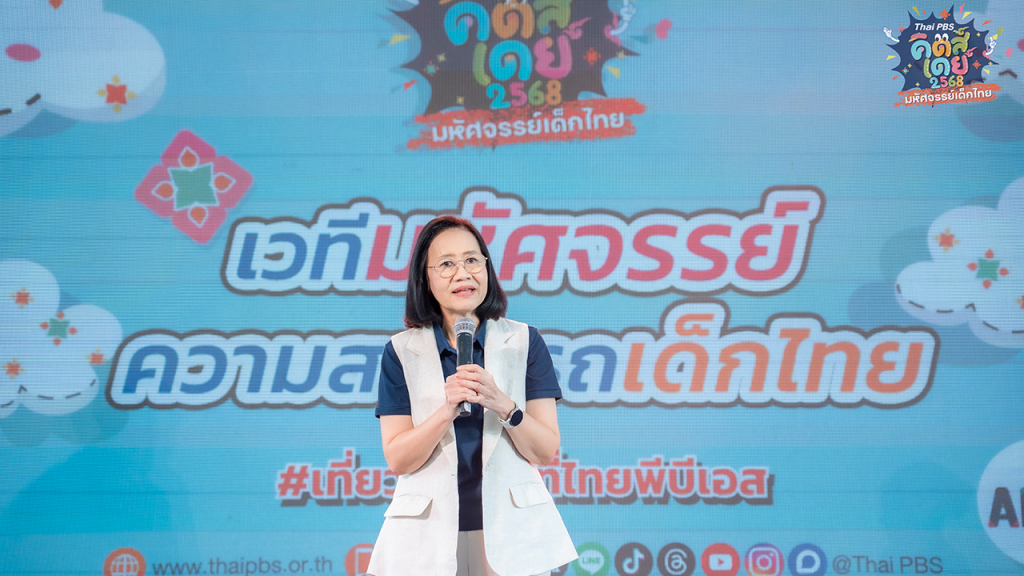 ไทยพีบีเอส จัดยิ่งใหญ่! Thai PBS Kids Day 2568 มหัศจรรย์เด็กไทย