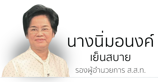 มติที่ประชุมคณะกรรมการนโยบายเห็นชอบรายชื่อ “รองผู้อำนวยการ ส.ส.ท.”
