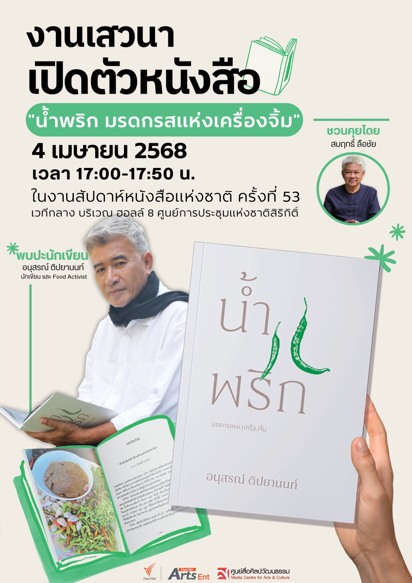 สุดปัง! “น้ำพริก มรดกรสแห่งเครื่องจิ้ม” ขึ้นแท่นหนังสือขายดีของศูนย์หนังสือจุฬาฯ